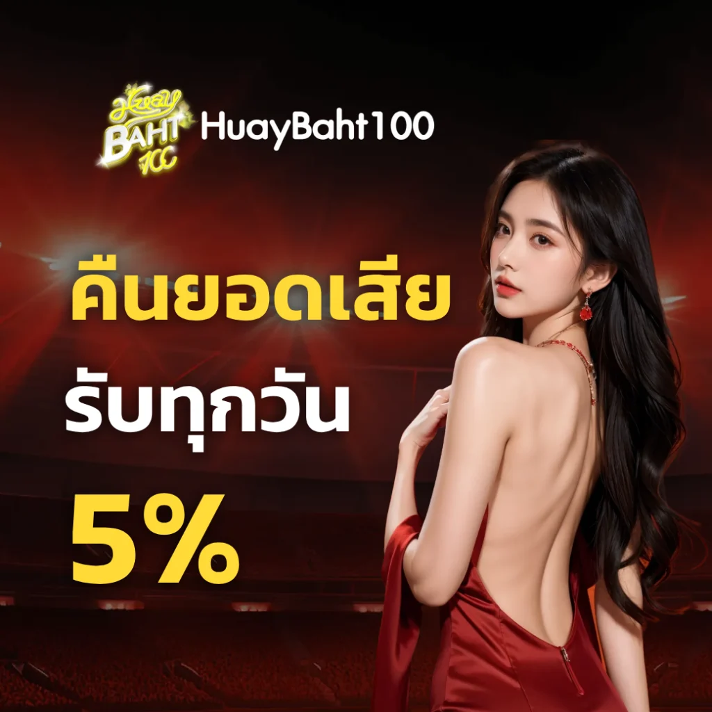 huaybaht100 หวยลาว